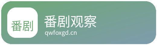 番剧观察Logo